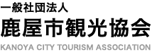 Kanoya-shi tourist association