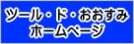 ツール・ド・おおすみ ホームページ